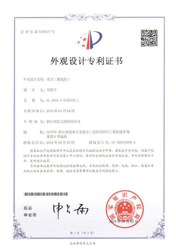 龍泉寶劍,中國(guó)寶劍,中國(guó)寶刀,庖丁菜刀